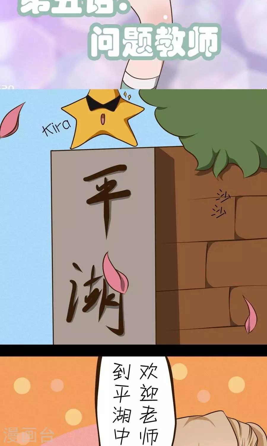 第14话  问题教师1