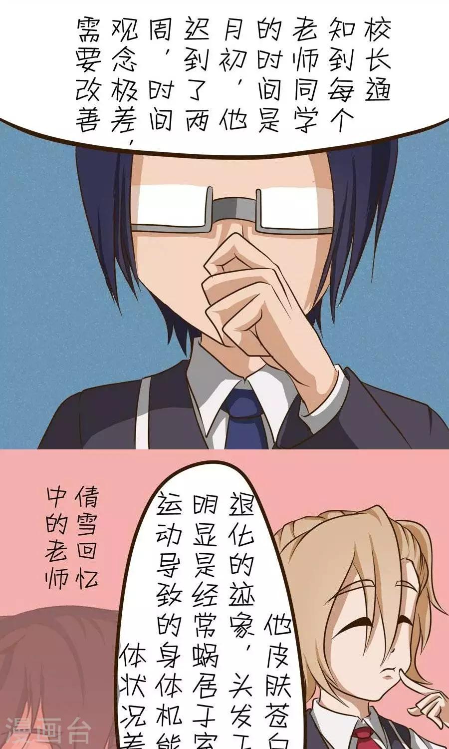 第14话  问题教师9