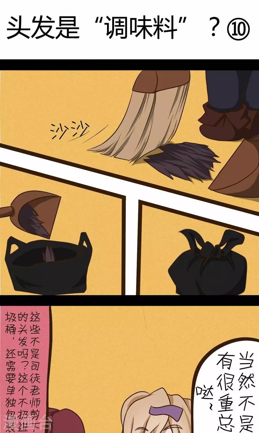第17话  头发是“调味料”？0