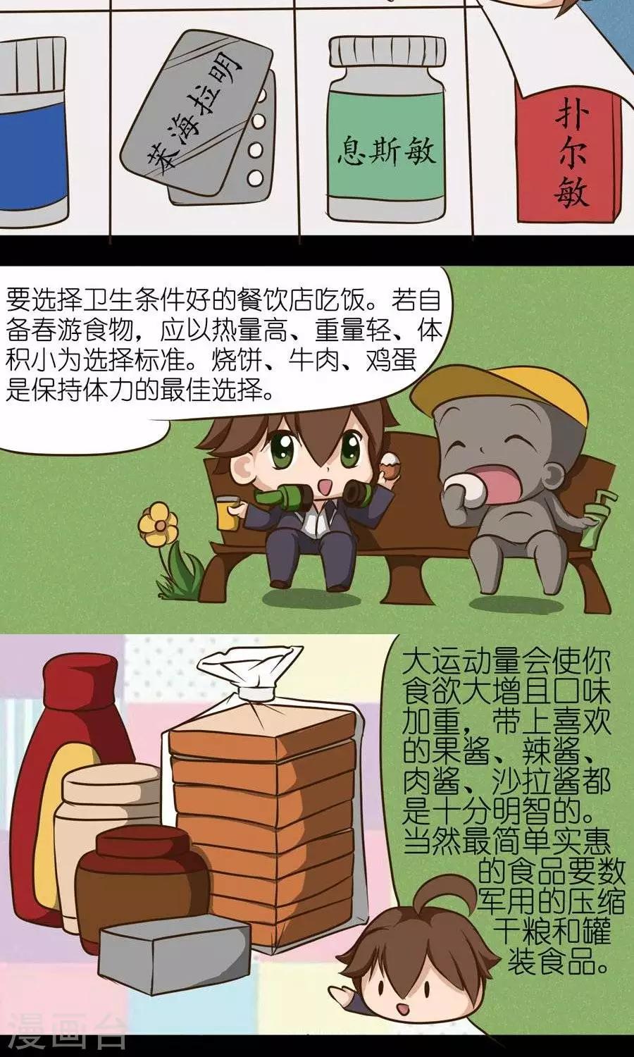 第3话  世界那么大我想出去走走3