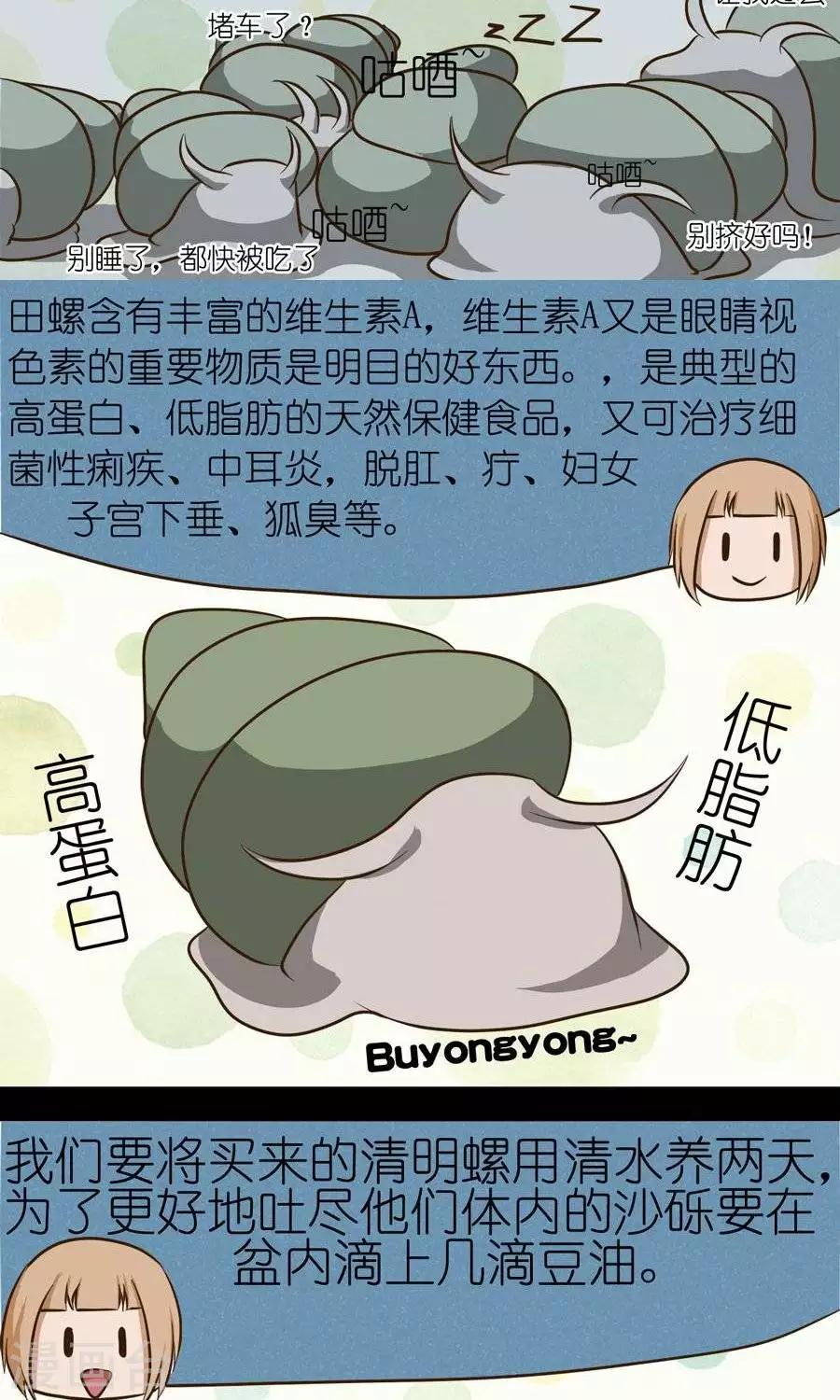 第11话  清明螺肥似鹅1
