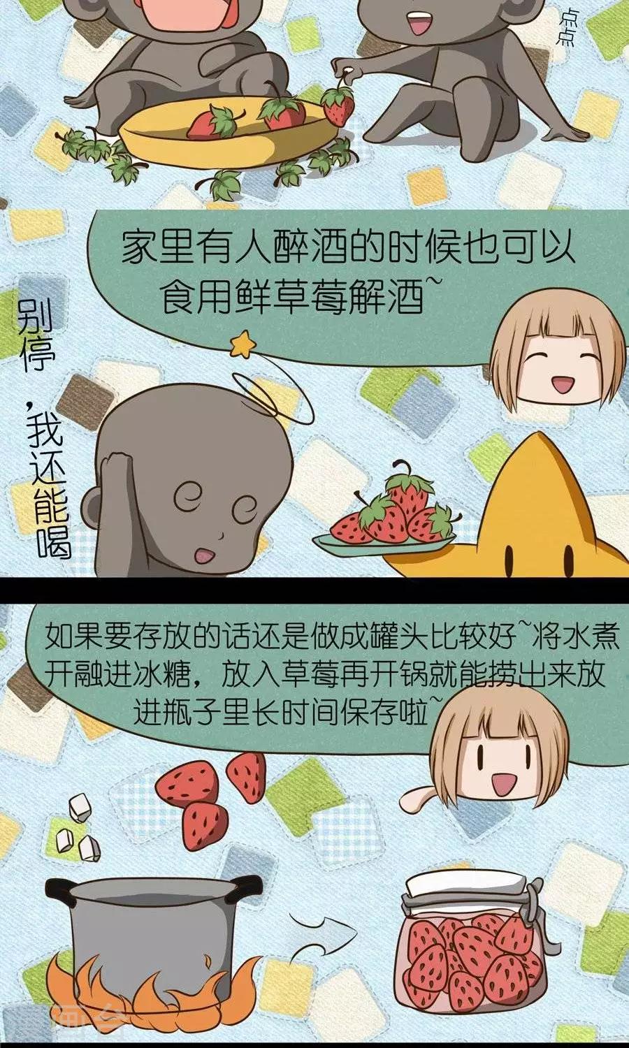 第7话  给你爱的士多啤梨1