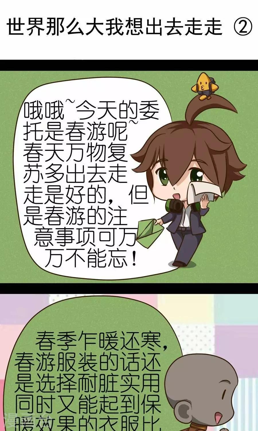 第3话  世界那么大我想出去走走0