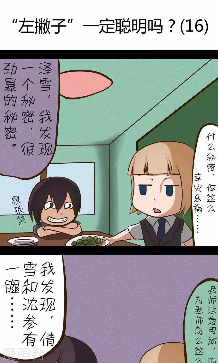 第25话  “左撇子”一定聪明吗0