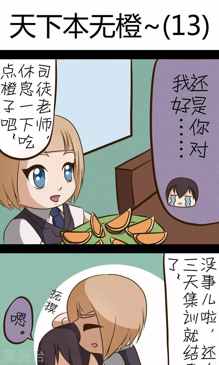 第21话  天下本无橙0