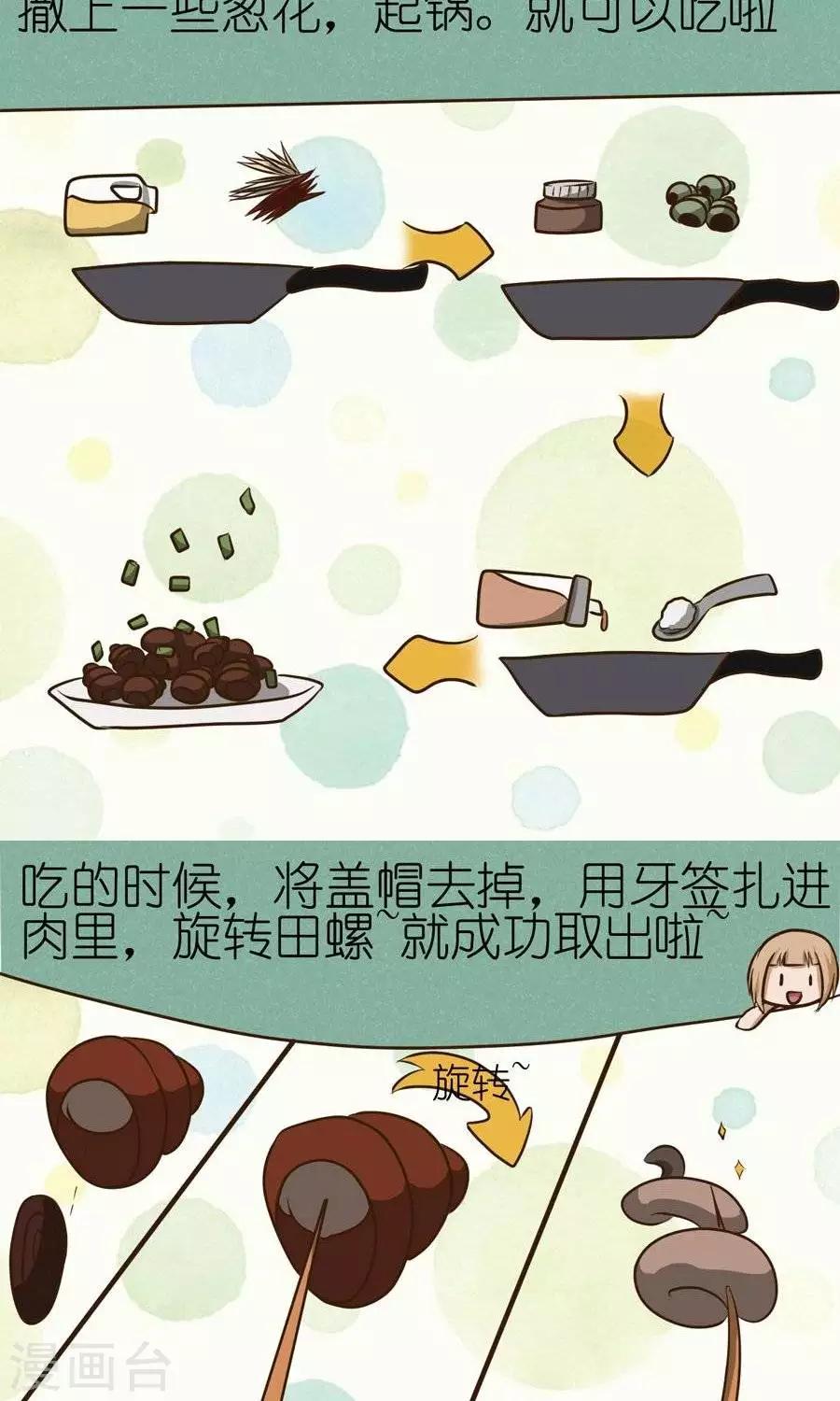 第11话  清明螺肥似鹅3