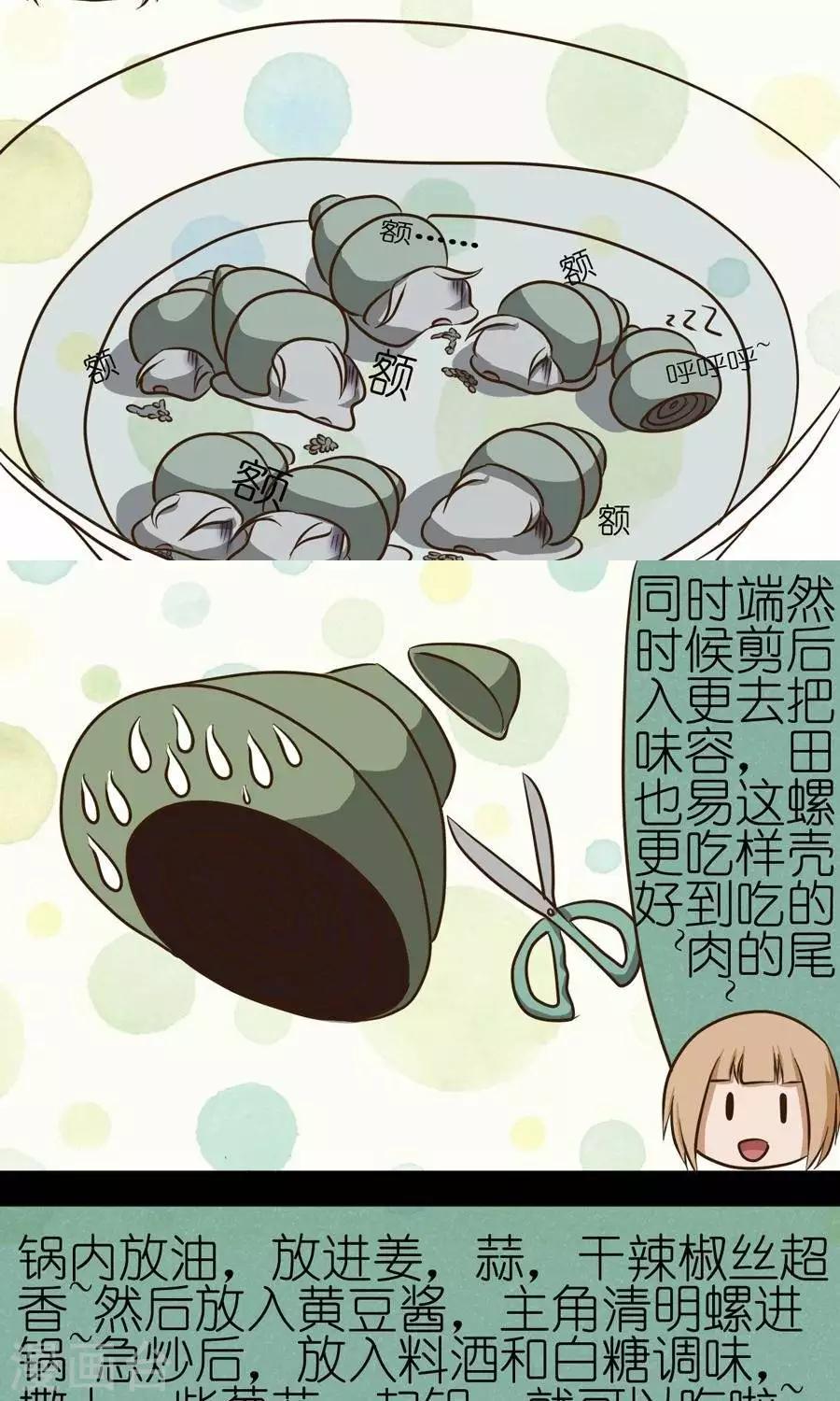 第11话  清明螺肥似鹅2