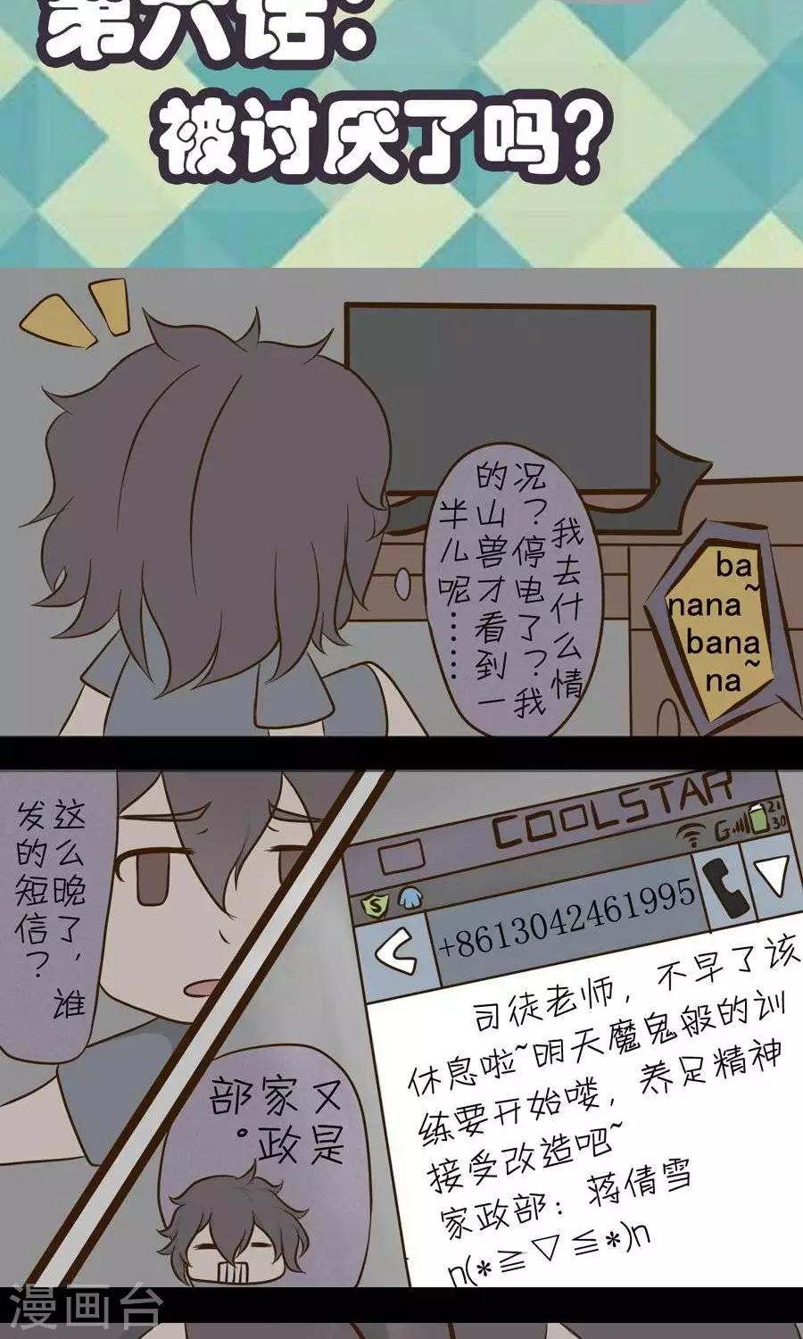 第15话  被讨厌了吗？1