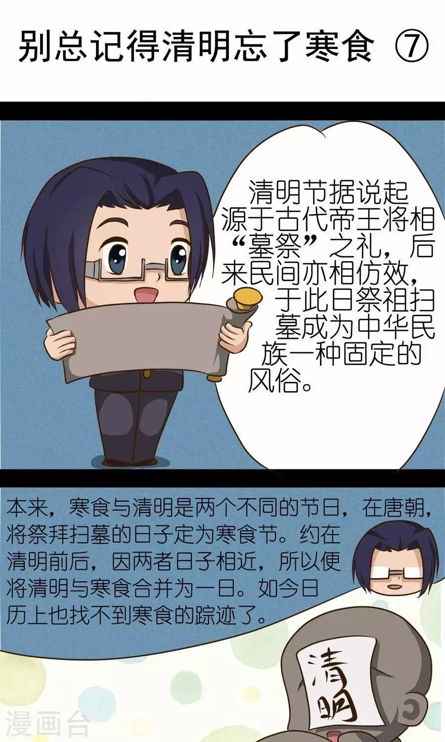 第10话  别总记得清明忘了寒食!0