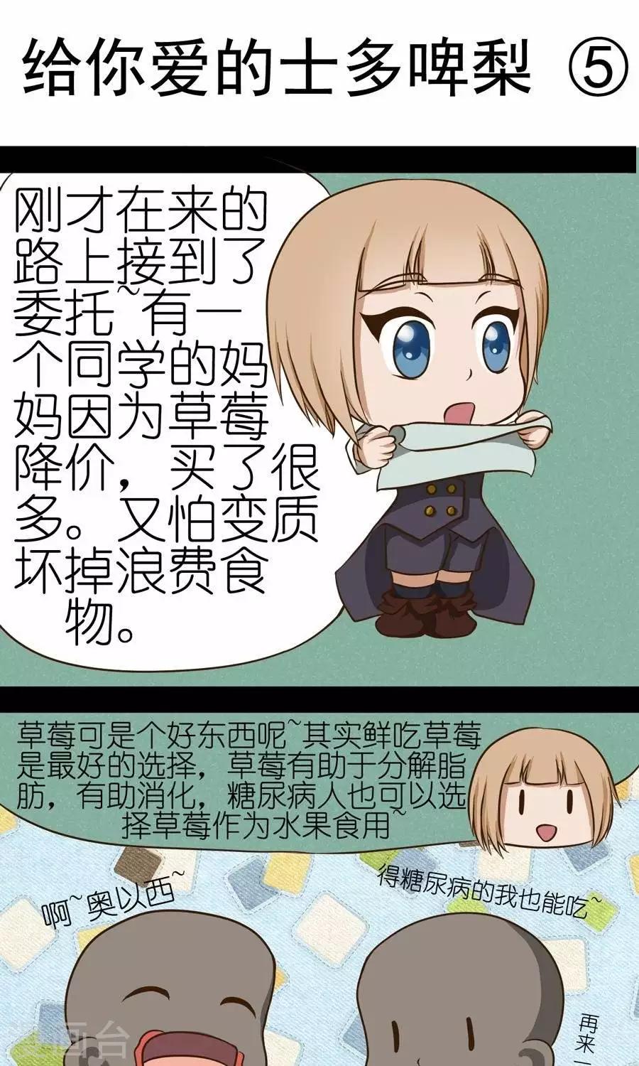 第7话  给你爱的士多啤梨0