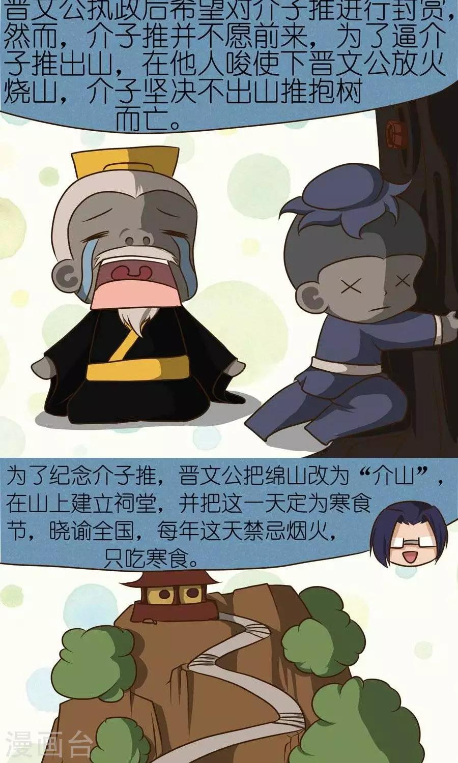 第10话  别总记得清明忘了寒食!3