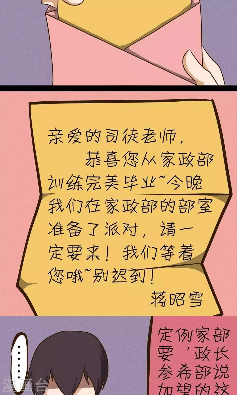 第16话  任性一点没什么不好嘛~4