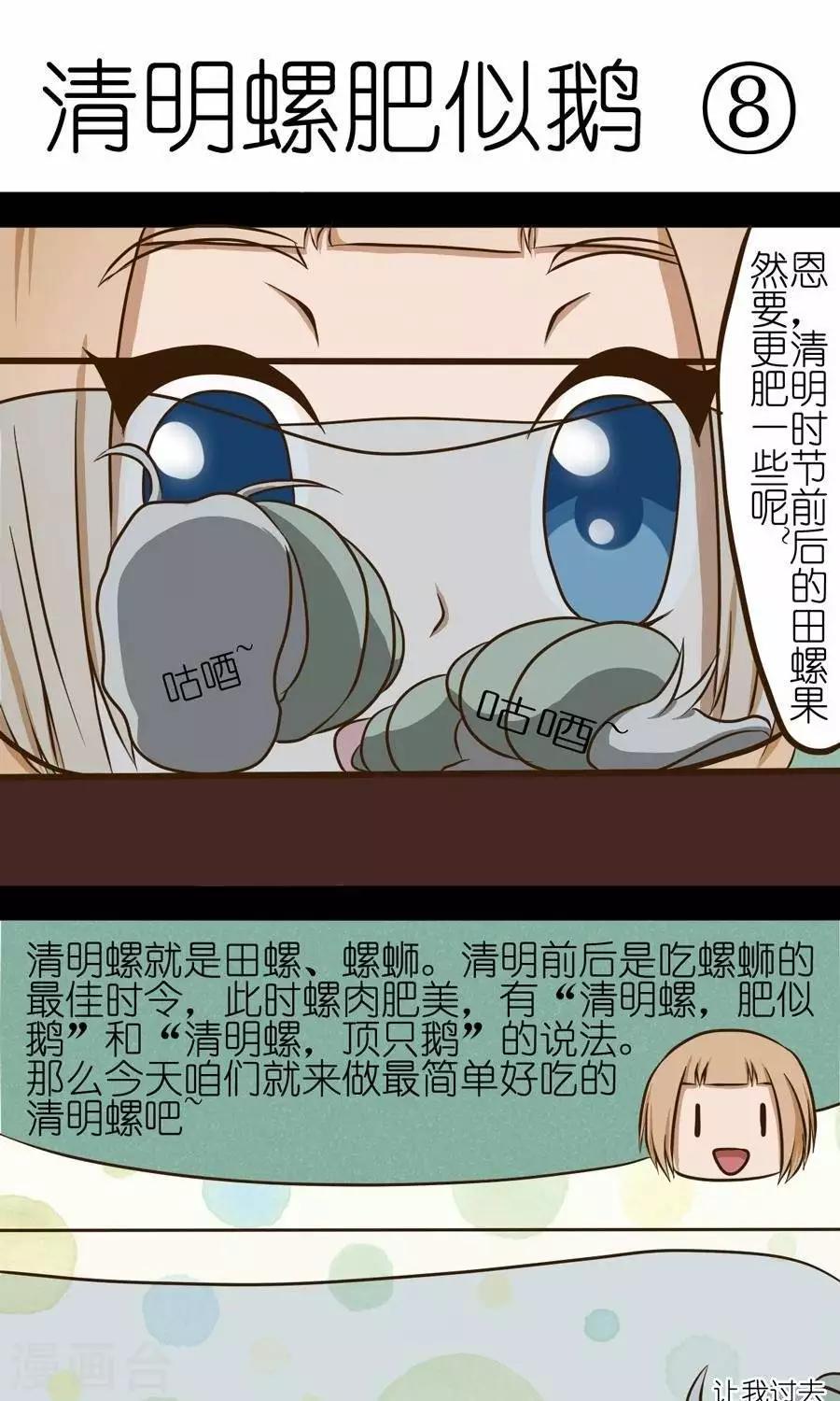 第11话  清明螺肥似鹅0