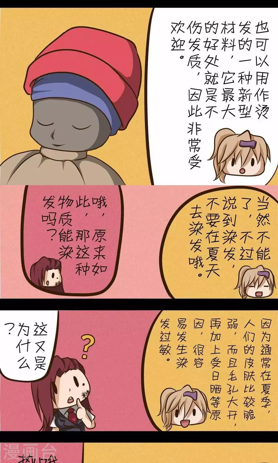 第17话  头发是“调味料”？2