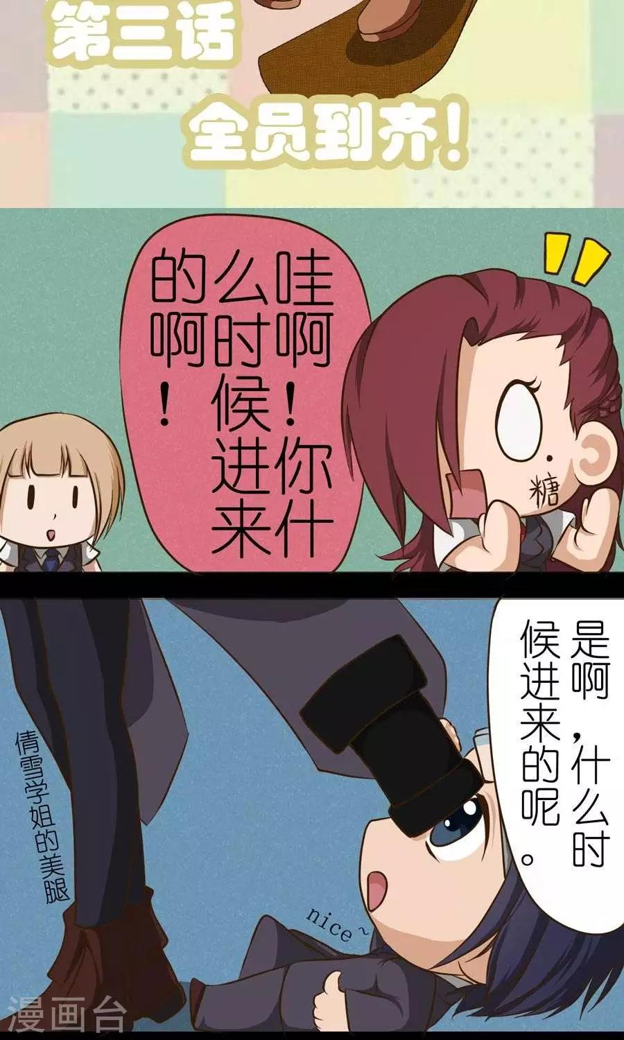 第9话  全员到齐！1