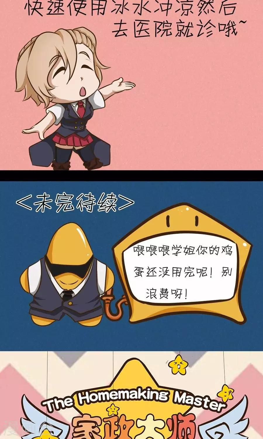第1话  接下来的三年请多关照啦！10