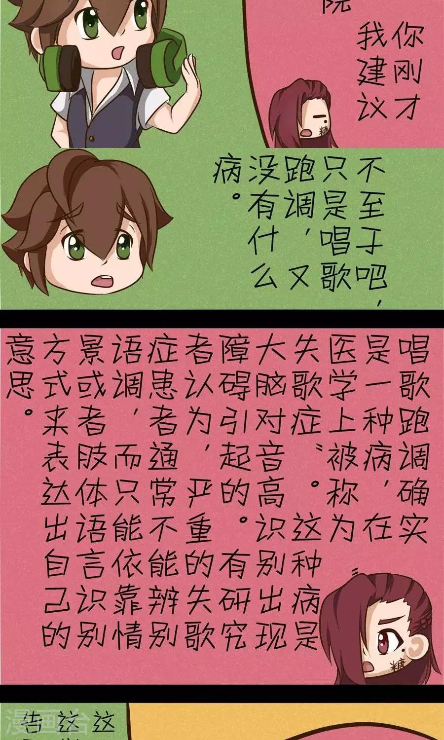第18话  唱歌跑调也是“病”？！1
