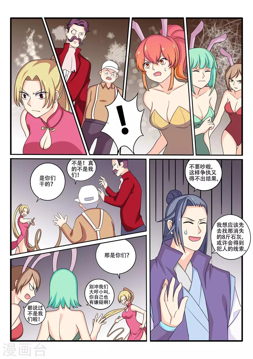 第71话7
