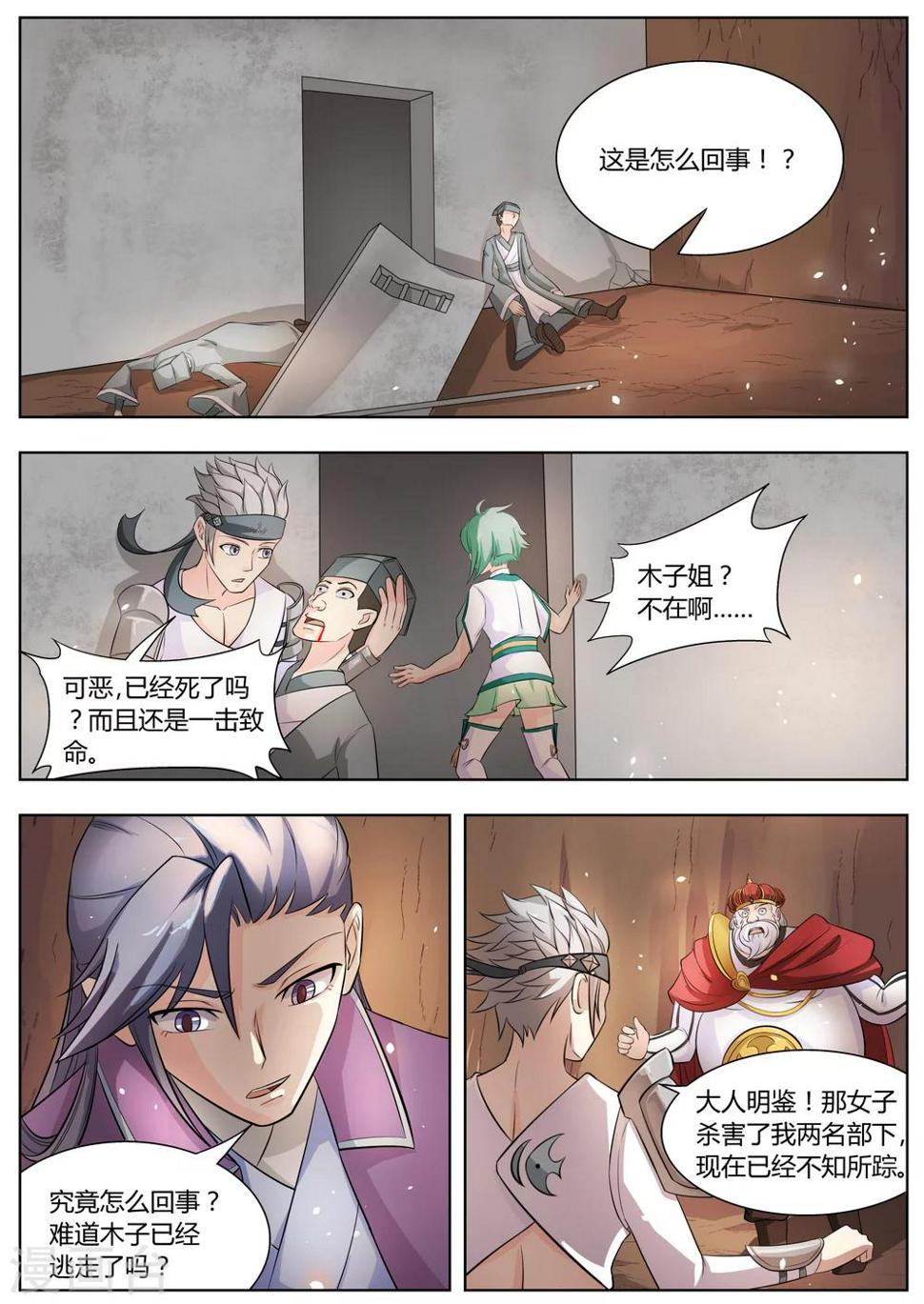 第26话4