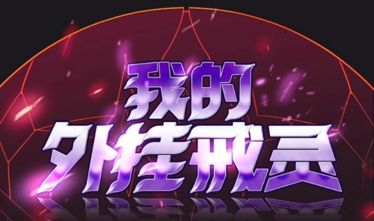 第11话 闯大祸了0