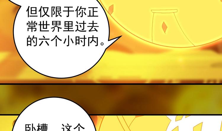 第26话 重生！读档外挂启动！9