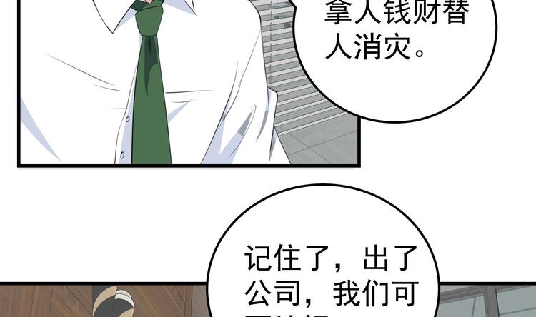 第9话 来自秃头的阴谋10