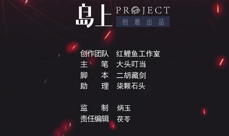 第16话 欺诈背后的黑影1