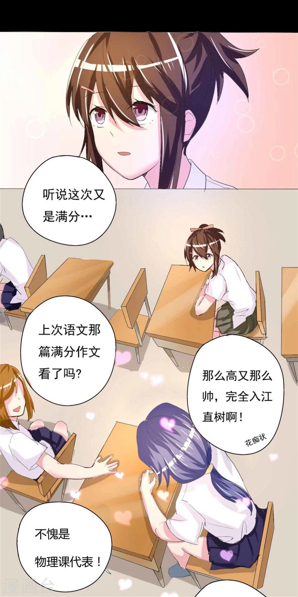 第1话 插班生23
