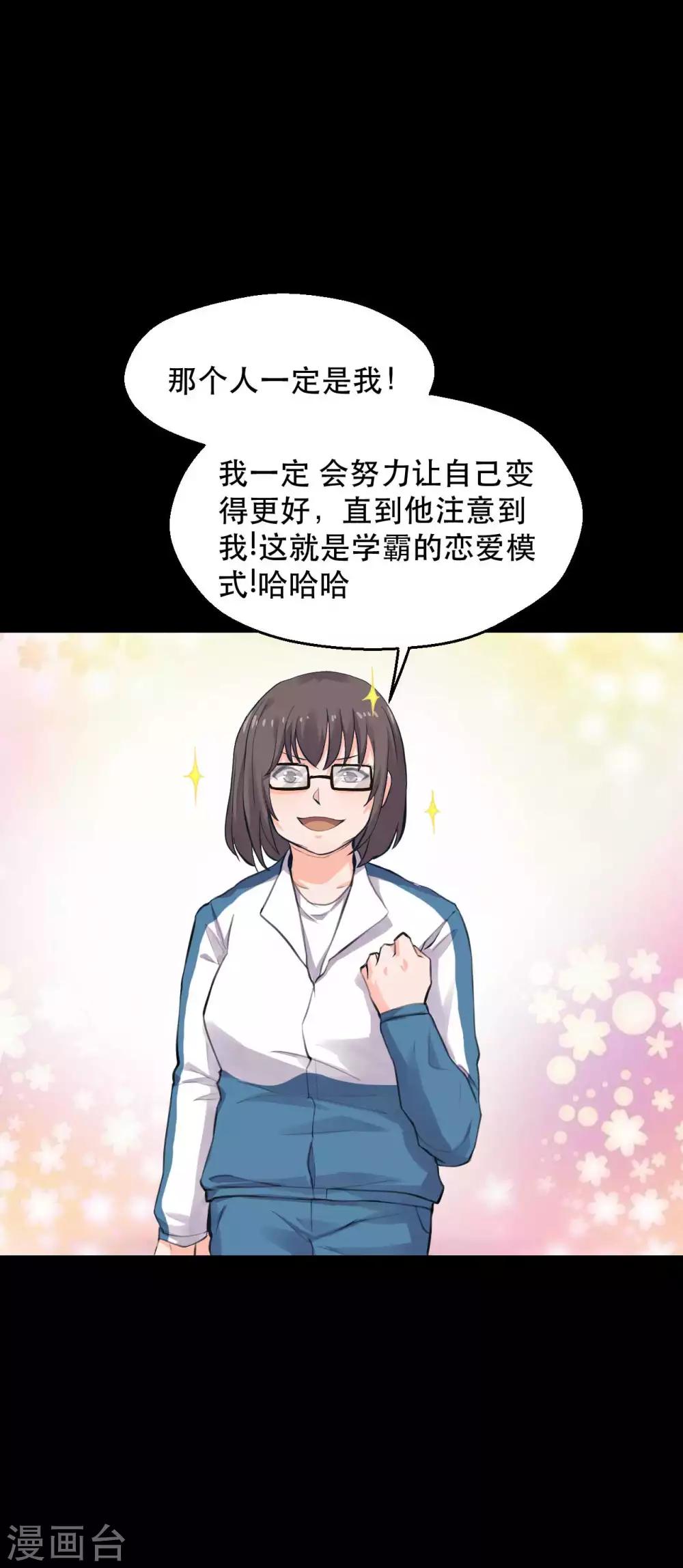 第14话 学霸的恋爱模式28