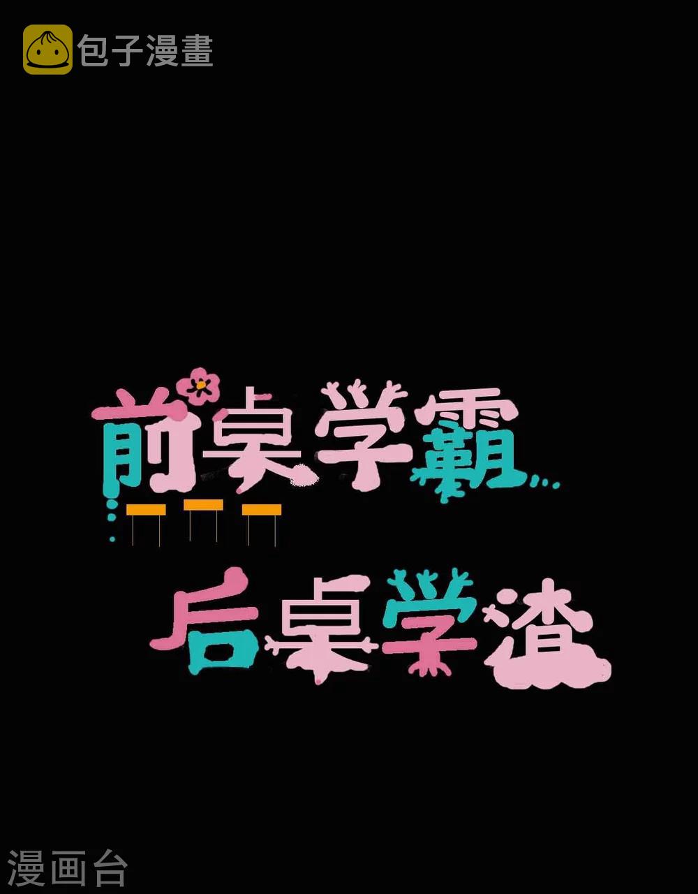 第1话 插班生0