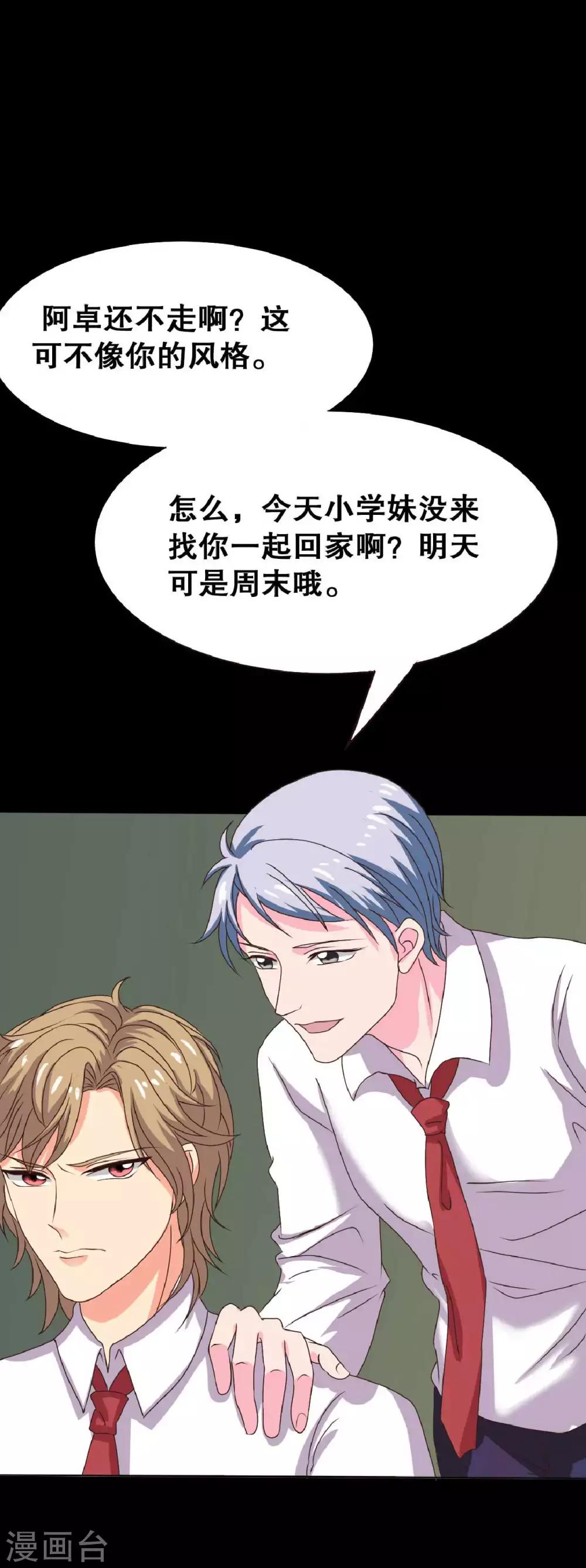 第21话 周六的约会2