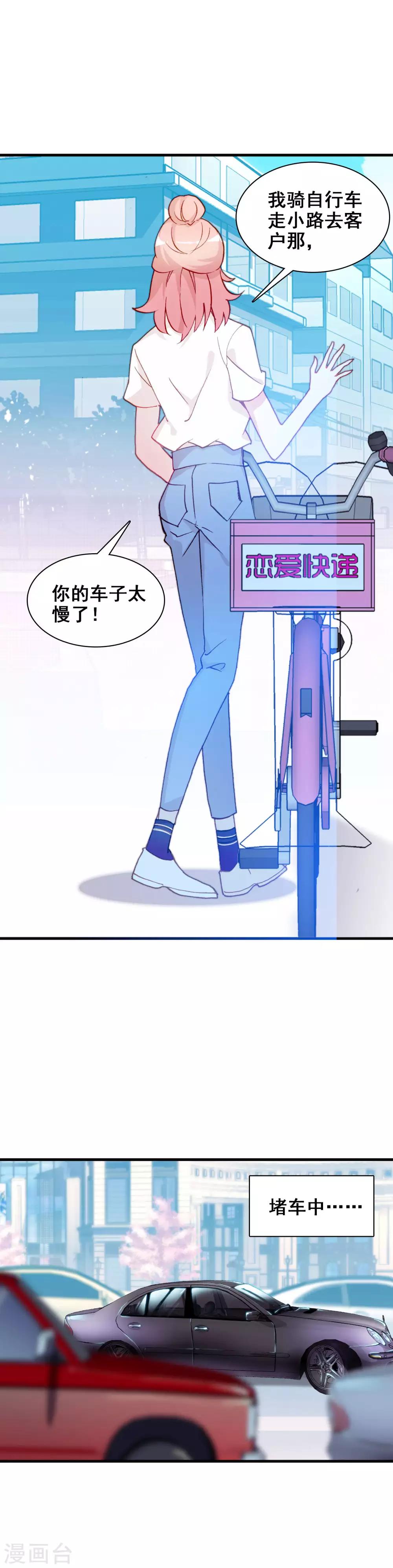 第19话 心跳加速11