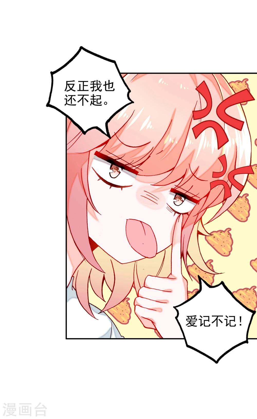 第11话 真心还是无情？19