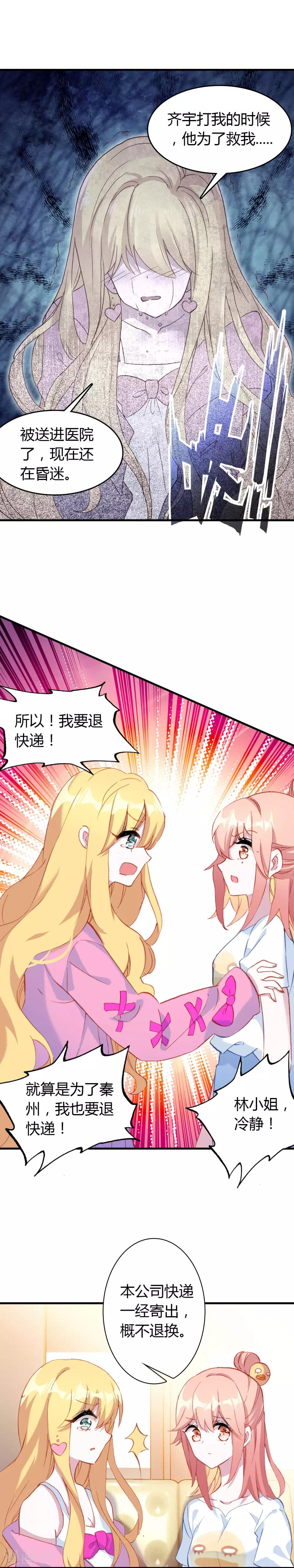 第18话 错误的选择12
