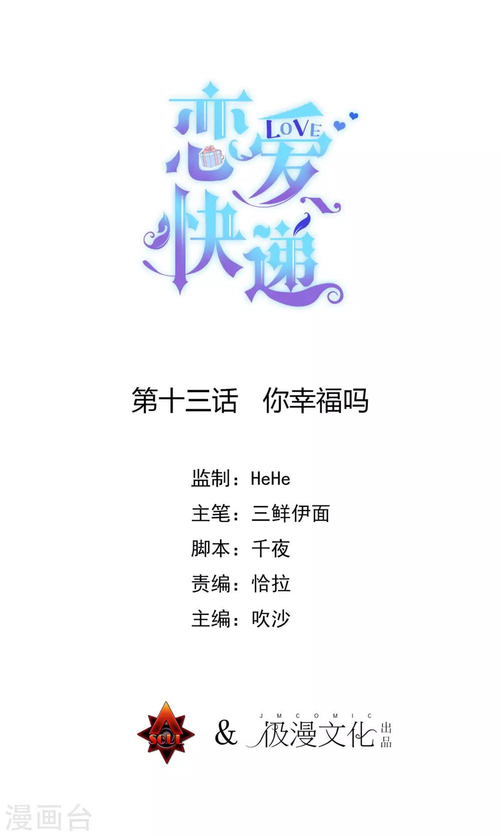 第13话 你幸福吗0