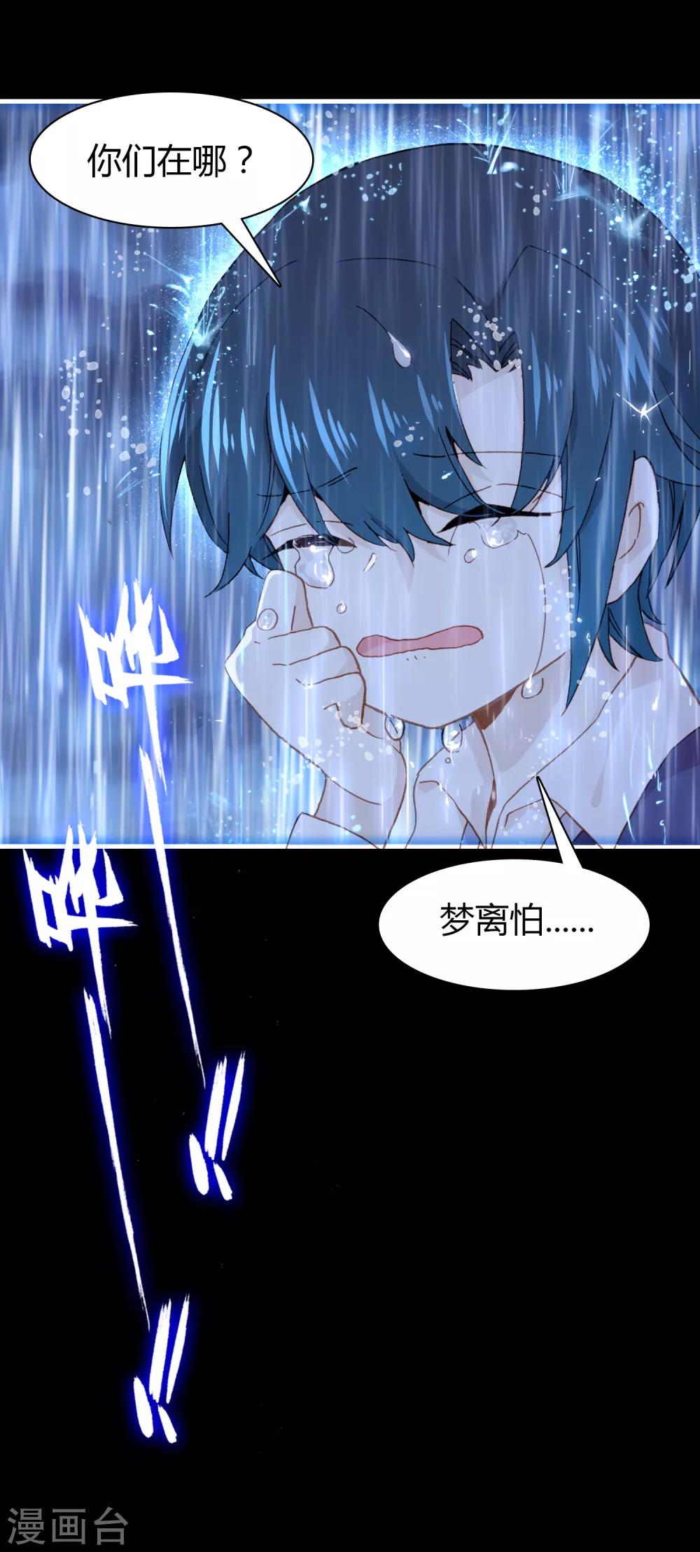 第30话 我真的喜欢上他了9