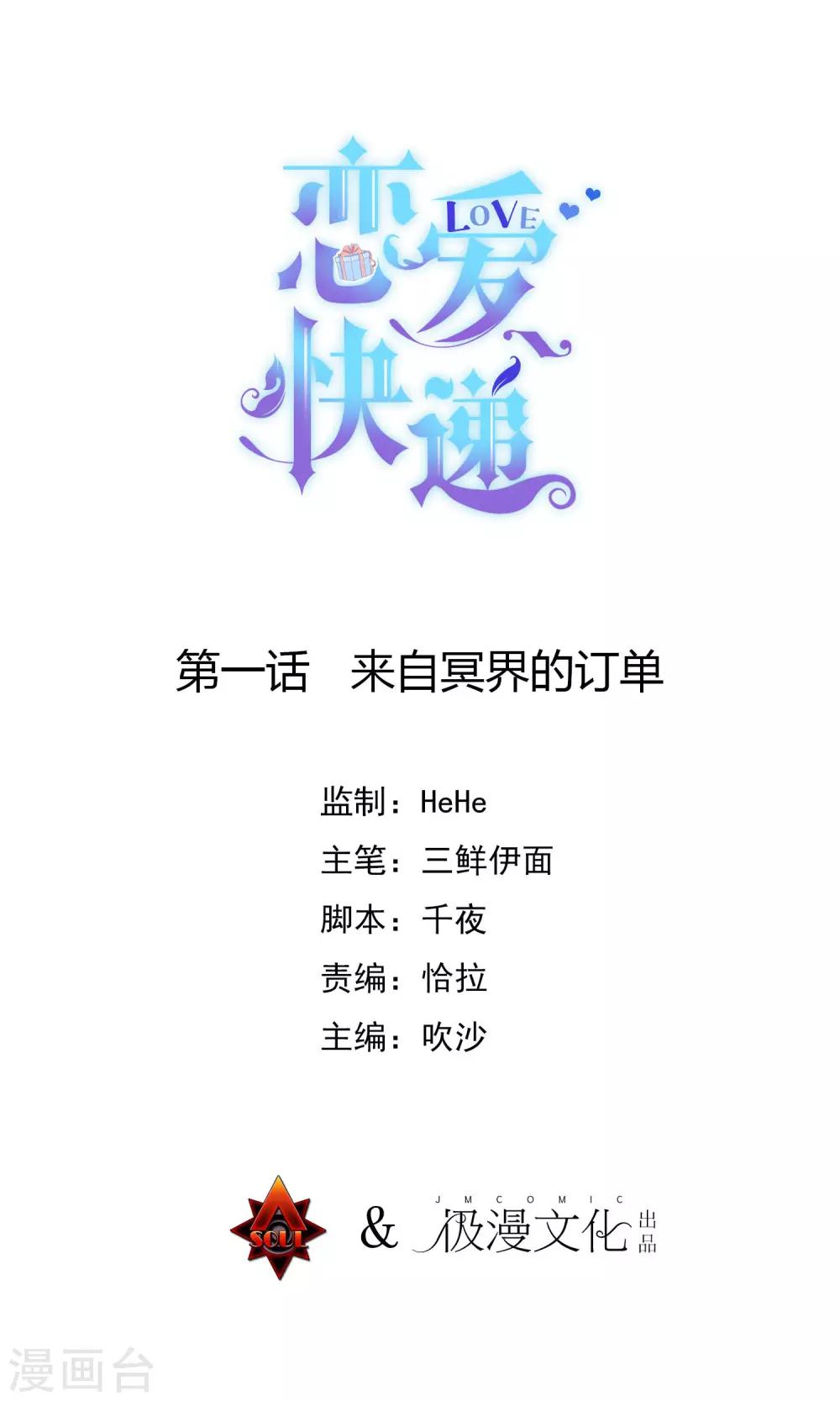 第1话 来自冥界的订单0