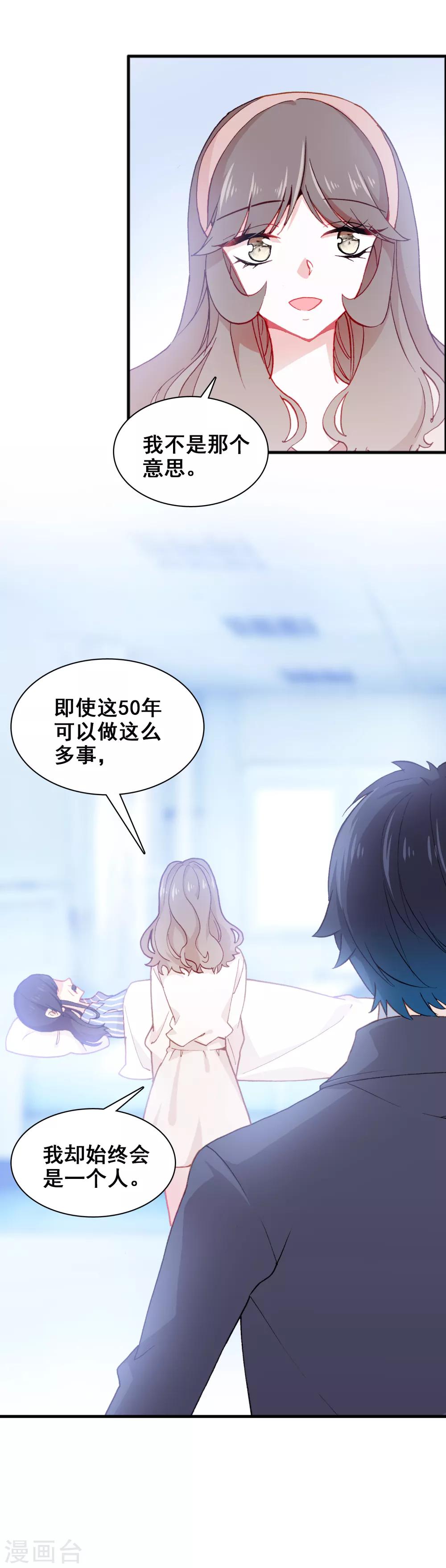 第21话 君生我未生2