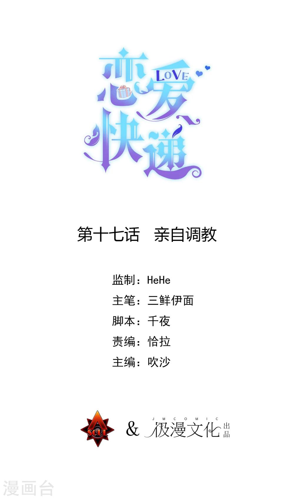 第17话 亲自调教0