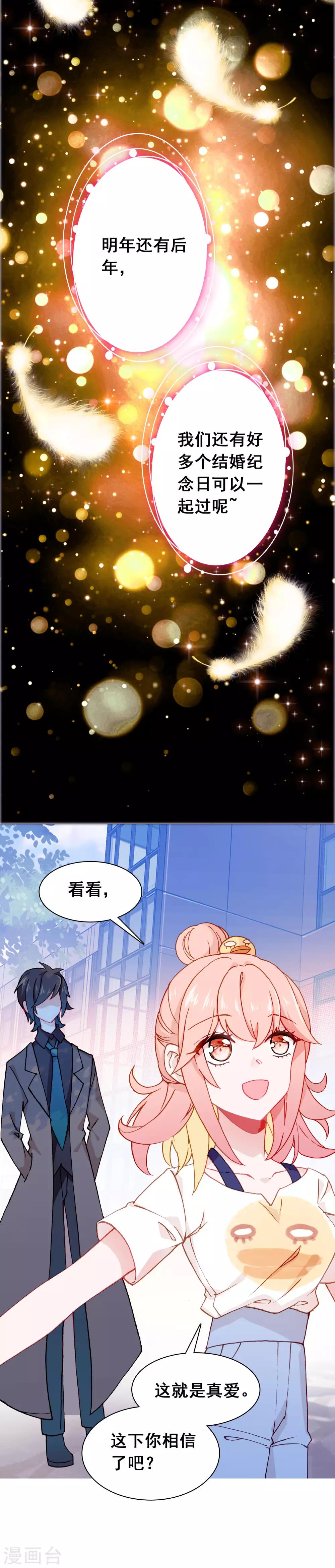第21话 君生我未生12