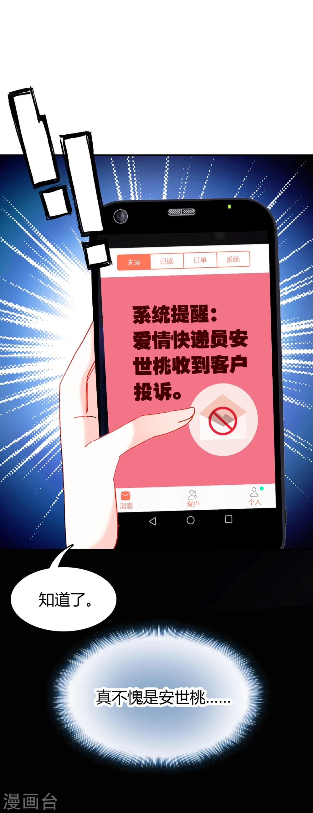 第10话 客户投诉12