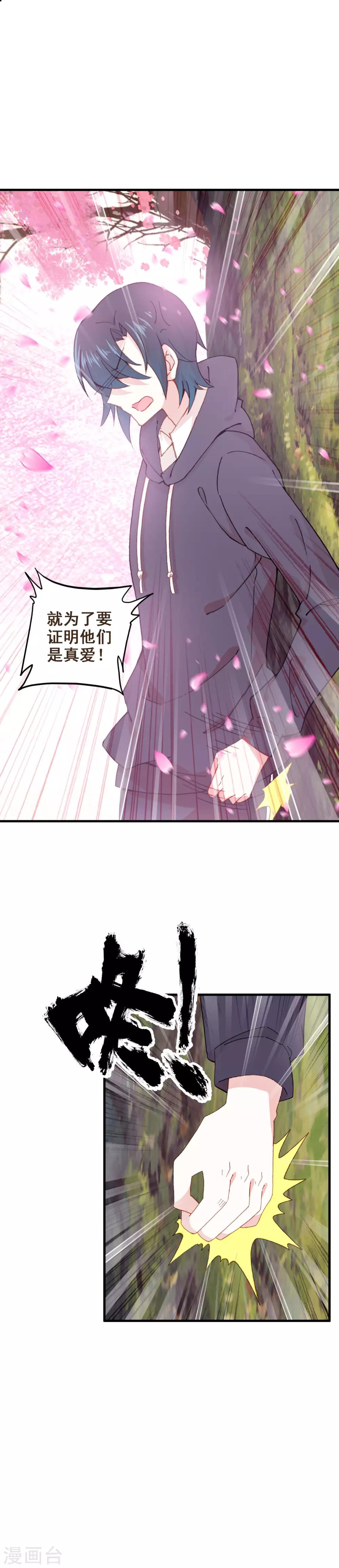 第30话 我真的喜欢上他了15