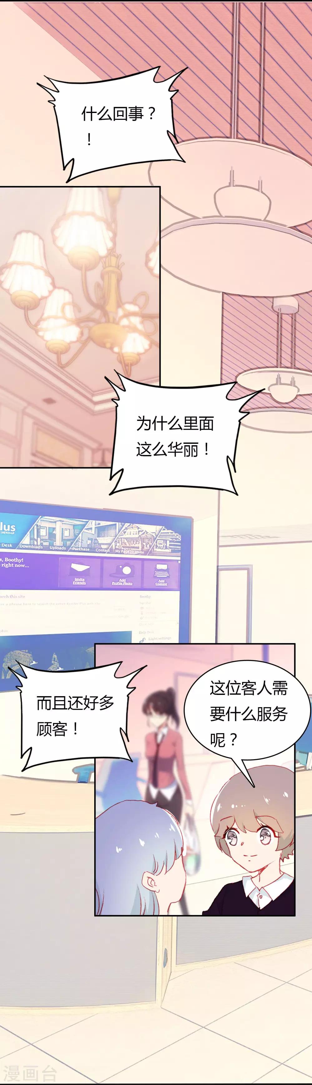 第3话 帅气boss出场6