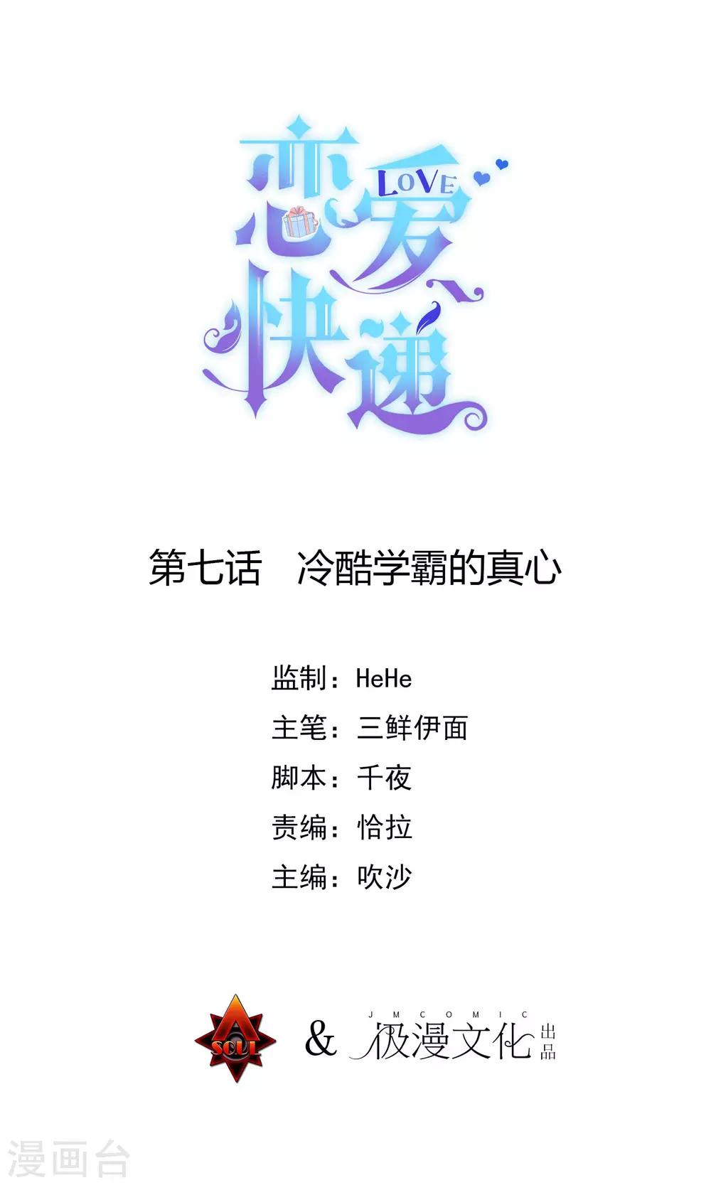 第7话 冷酷学霸的真心0