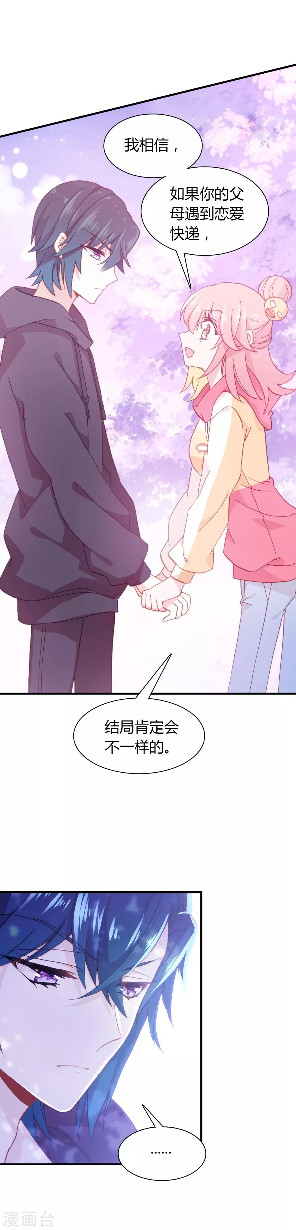 第31话 恋爱快递的使命5