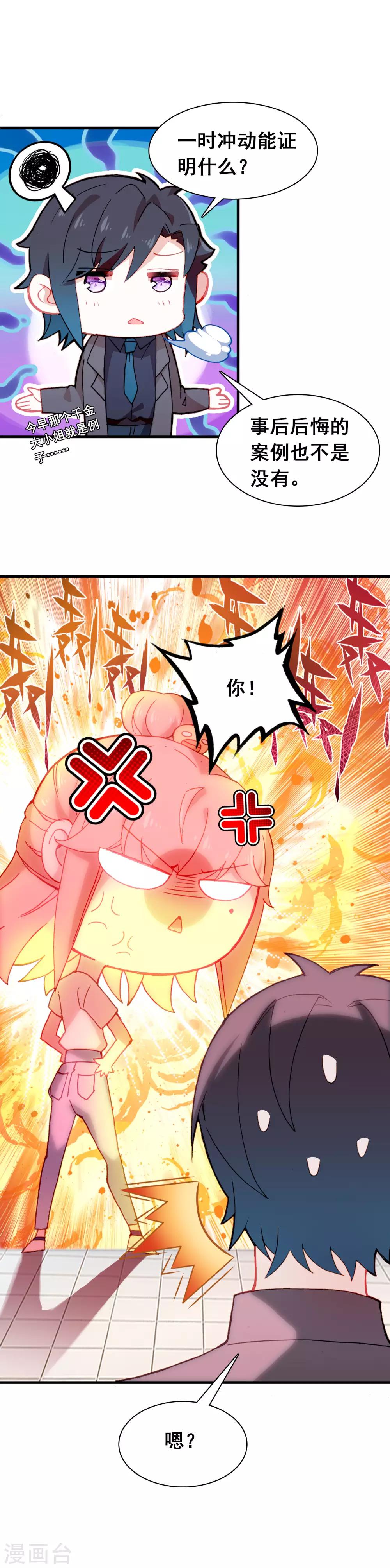 第21话 君生我未生13