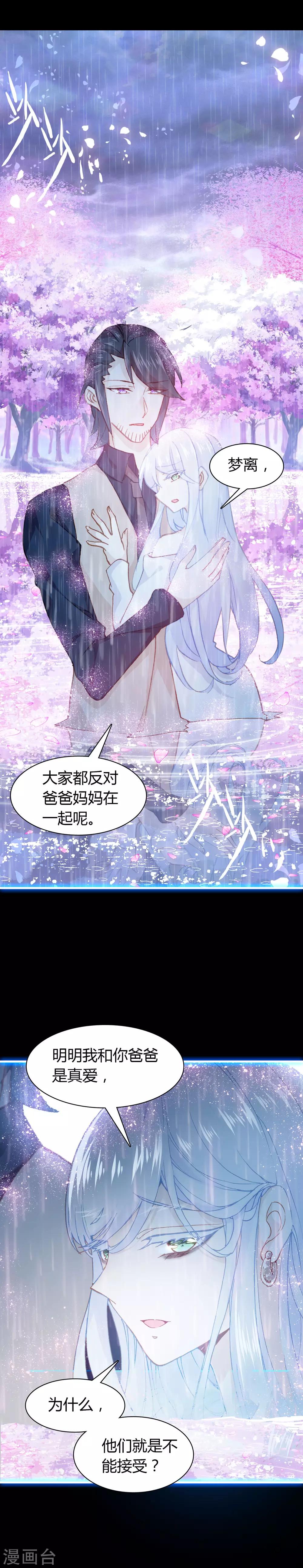 第30话 我真的喜欢上他了4