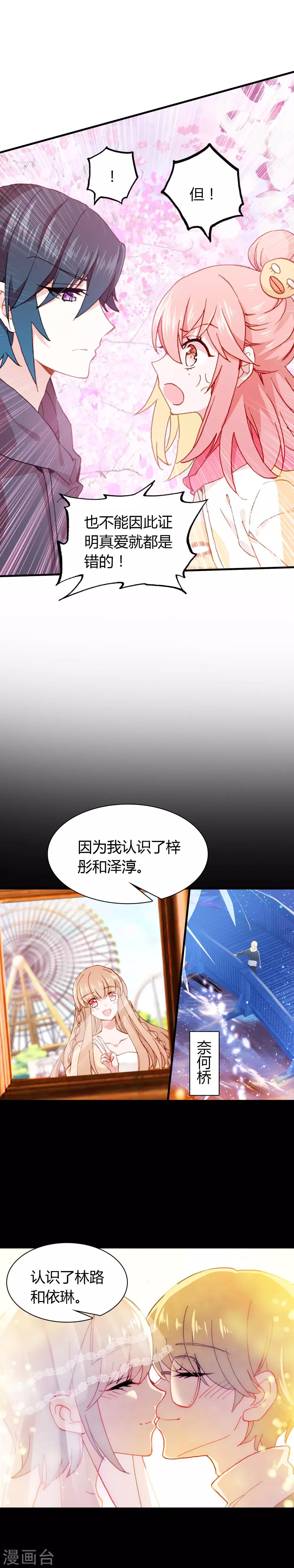 第31话 恋爱快递的使命2