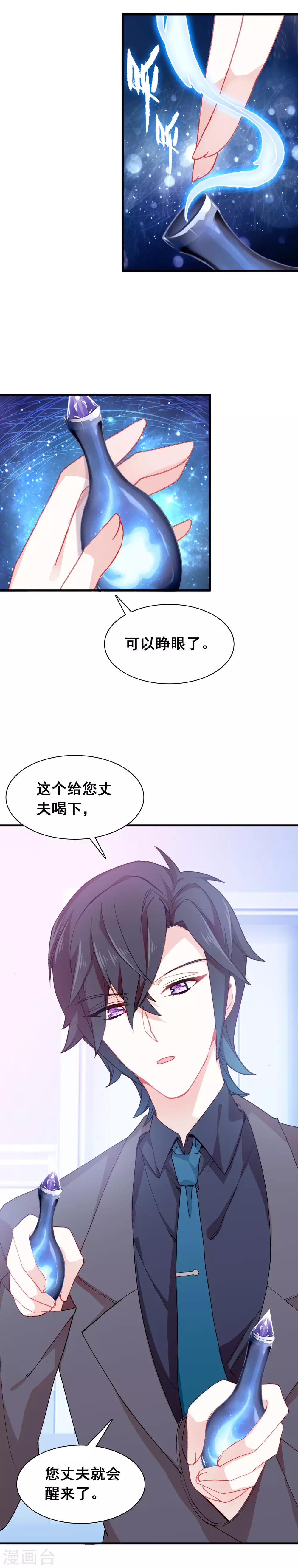 第21话 君生我未生7