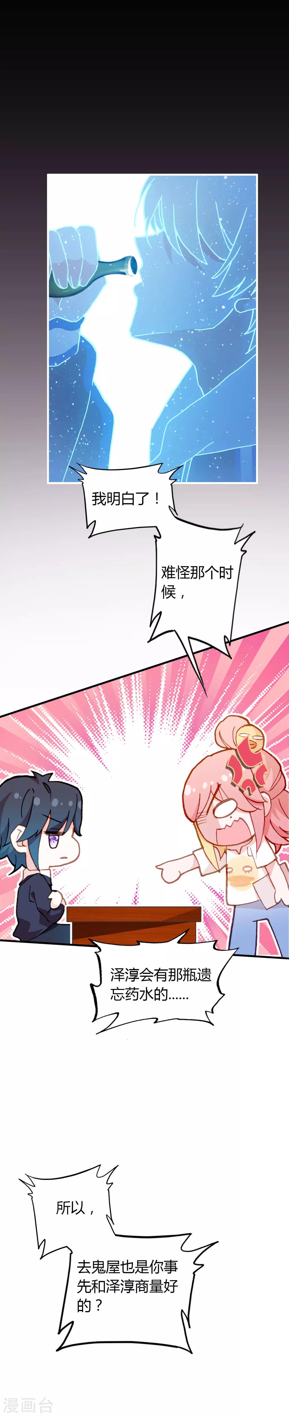 第31话 恋爱快递的使命16